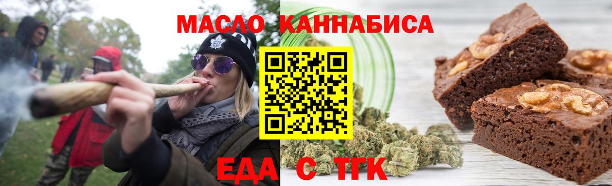 Еда ТГК конопля  Вход с VPN  Бузулук 