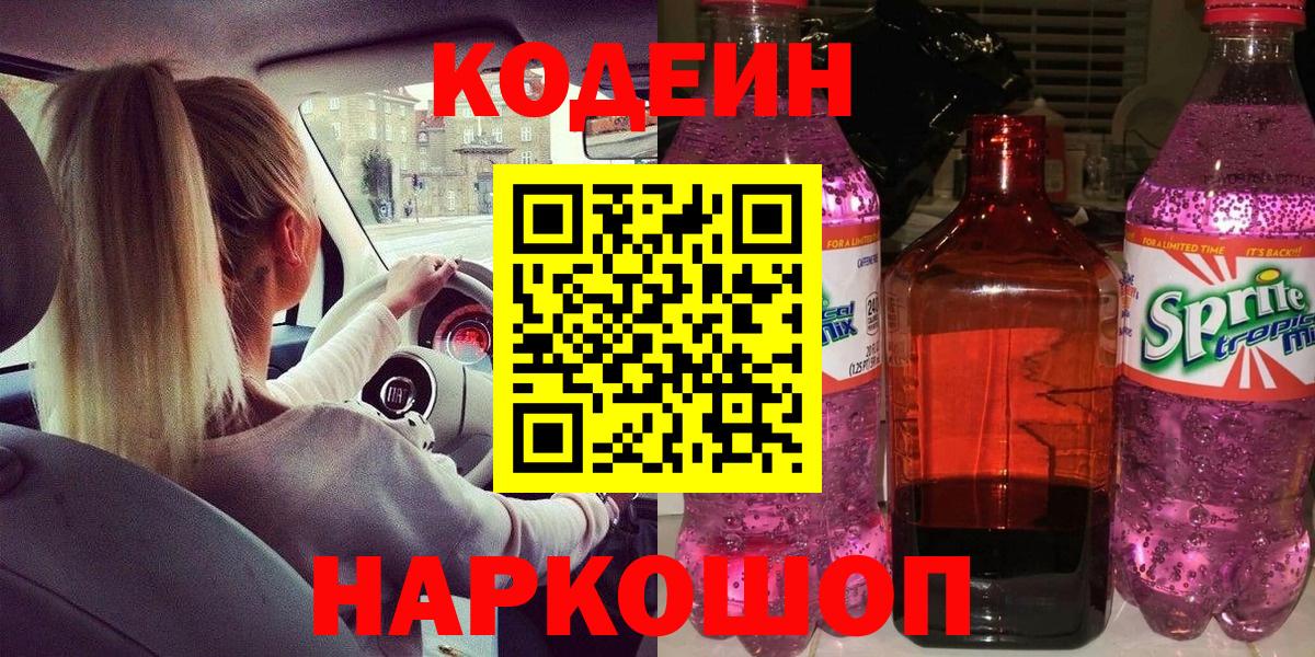 Бузулук  Codein Purple Drank  Вход с VPN 