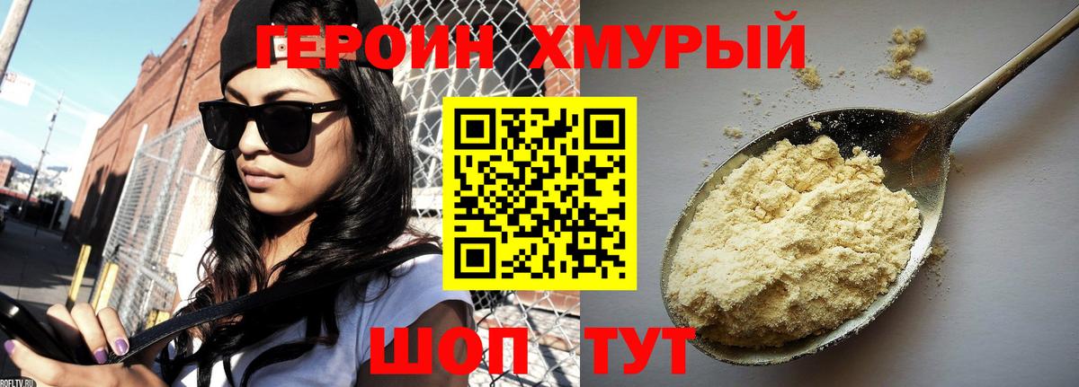 Героин Heroin Бузулук