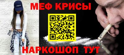 мяу мяу кристалл Ангарск