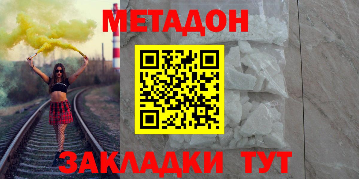Бузулук  МЕТАДОН кристалл  Вход с VPN  МЕТАДОН мёд 