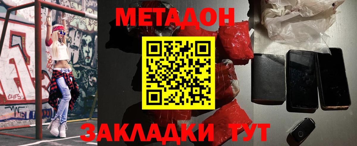 МЕТАДОН кристалл Бузулук